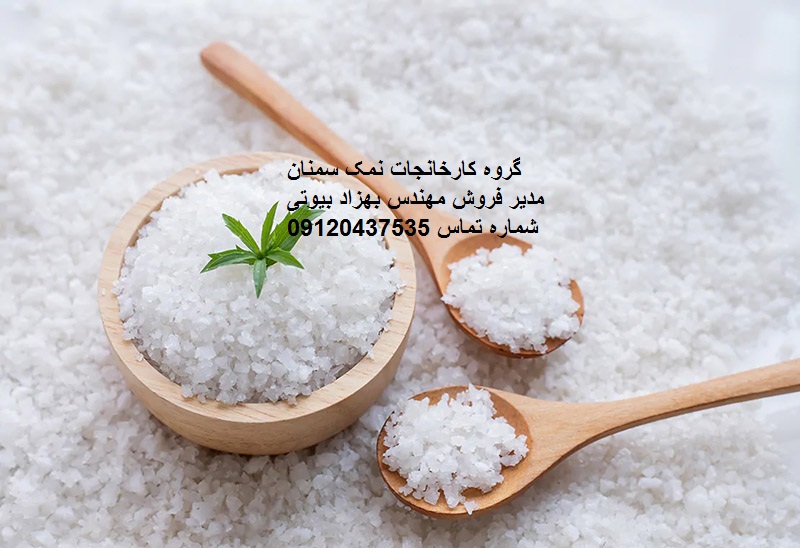 نمک جهرم