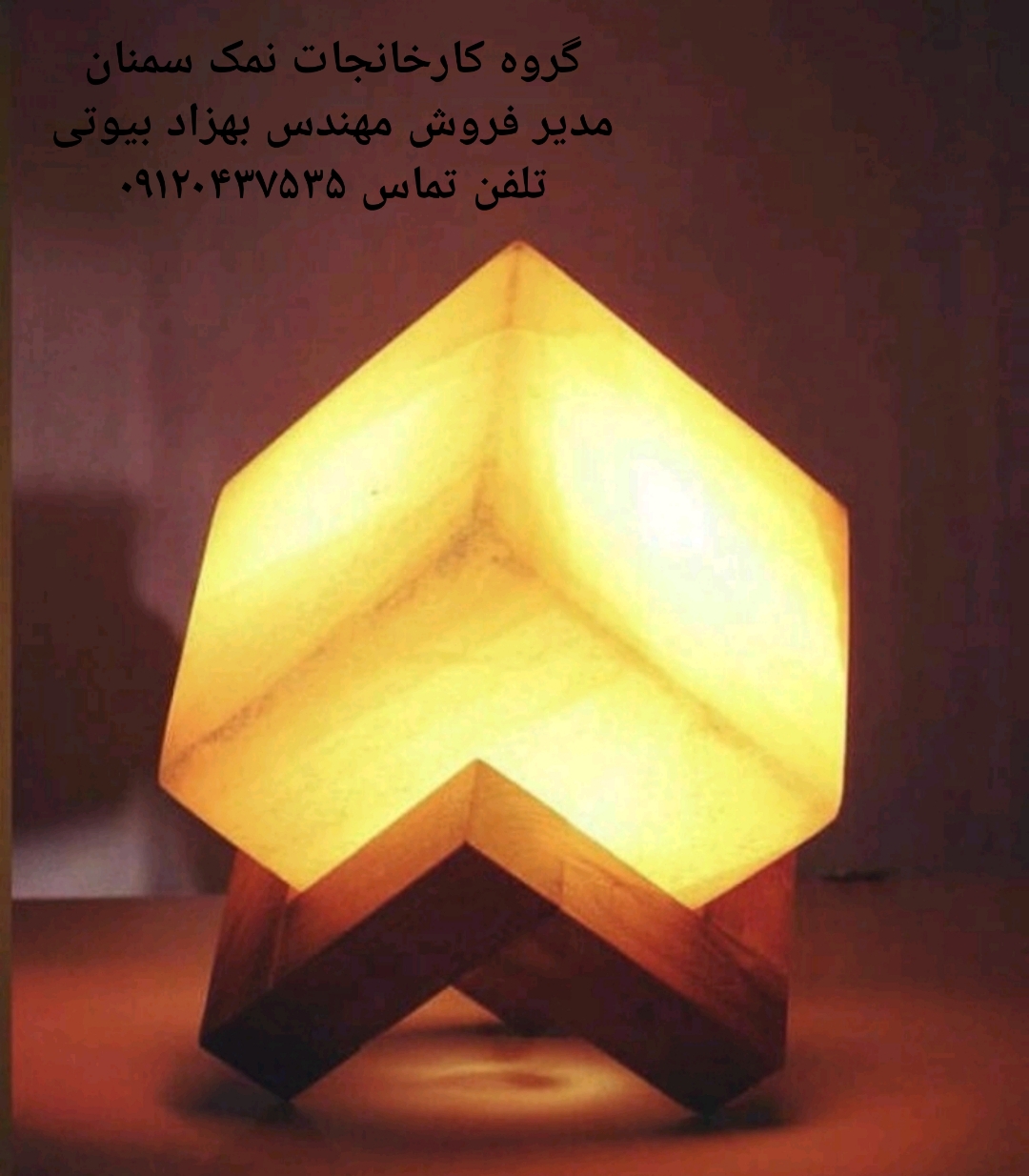 آباژور سنگ نمک