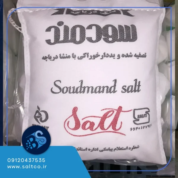 نمک کیسه ای ۲۰ کیلویی بدون ید سودمند